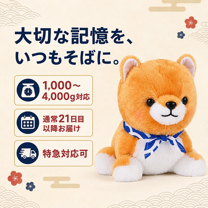 豆しば三兄弟の豆太郎 ウェイトドール 納期について