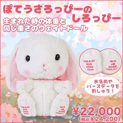 ぽてうさろっぴーのしろっぴー