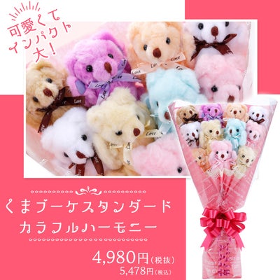 カラフルでラブリーなくま束（くまブーケ）カラフルハーモニー