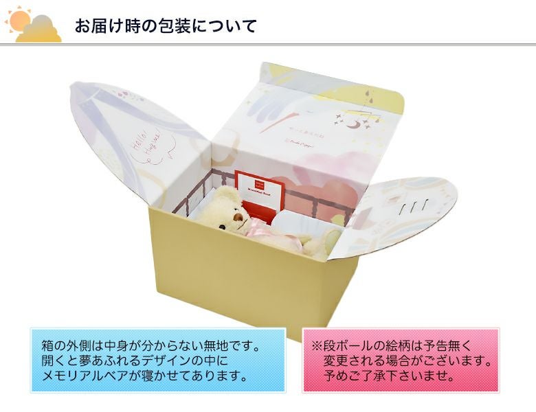 2024年限定メモリアルベア 秋冬モデルの梱包