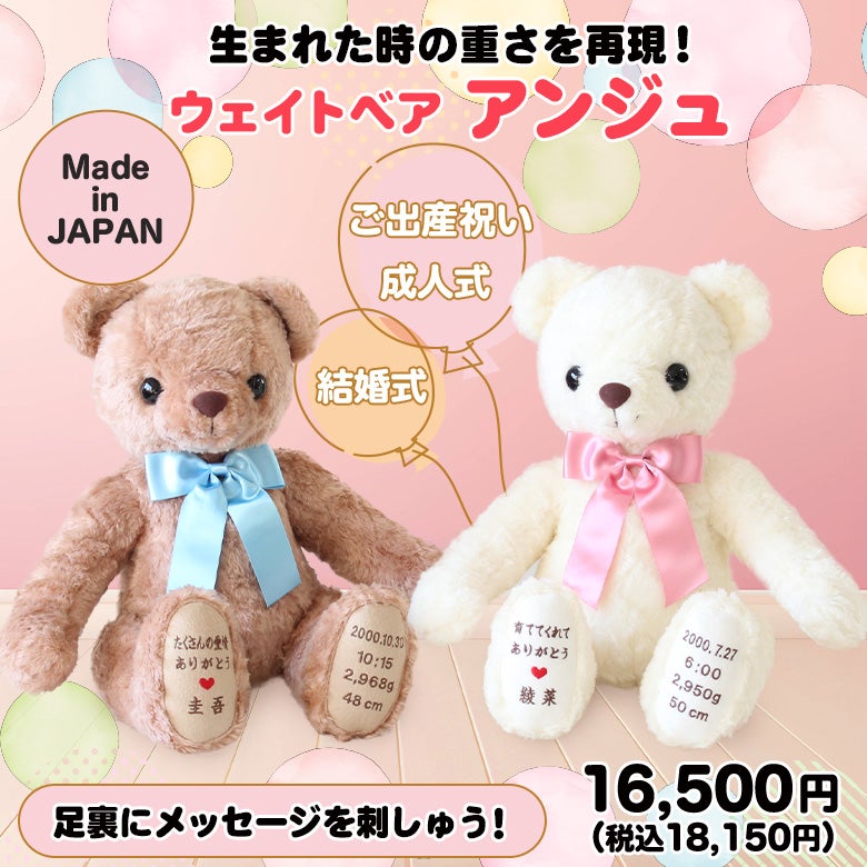 アンジュ：天使という名前のウェイトベア/国産品 | 体重ベア・ウェイト