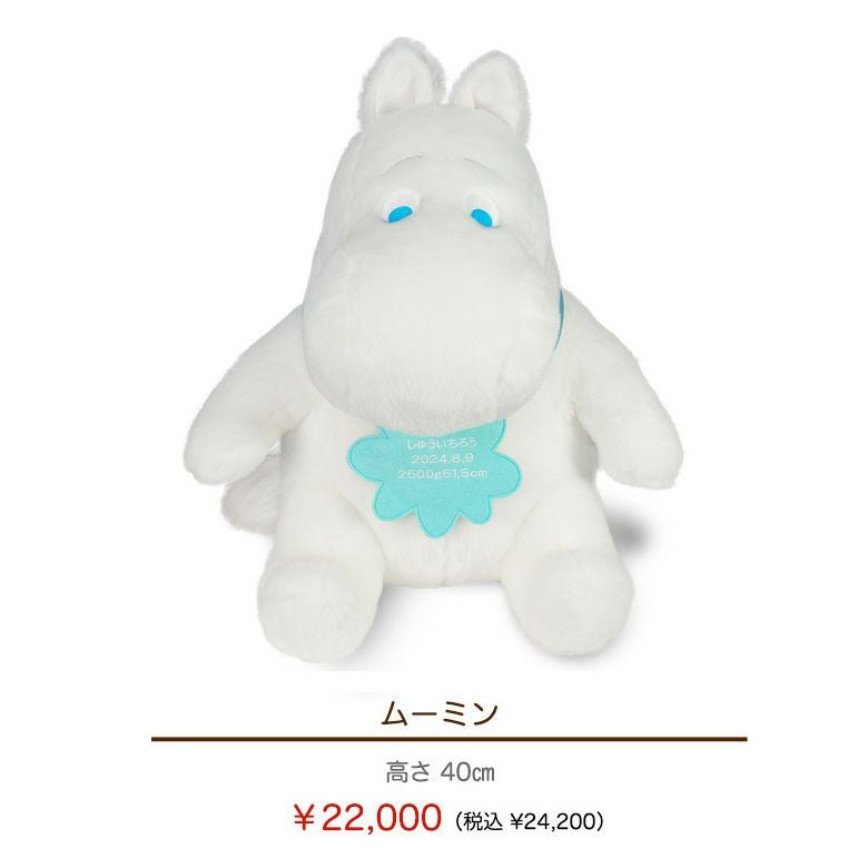 ムーミンのウェイトドール 24,200円