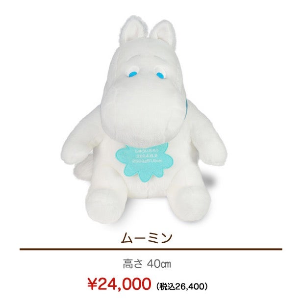 ムーミンのウェイトドール 24,200円