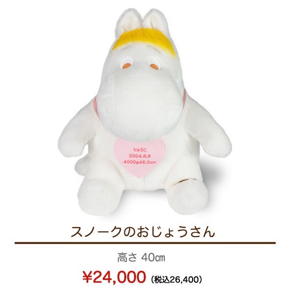 スノークのおじょうさん ウェイトドール 24,200円