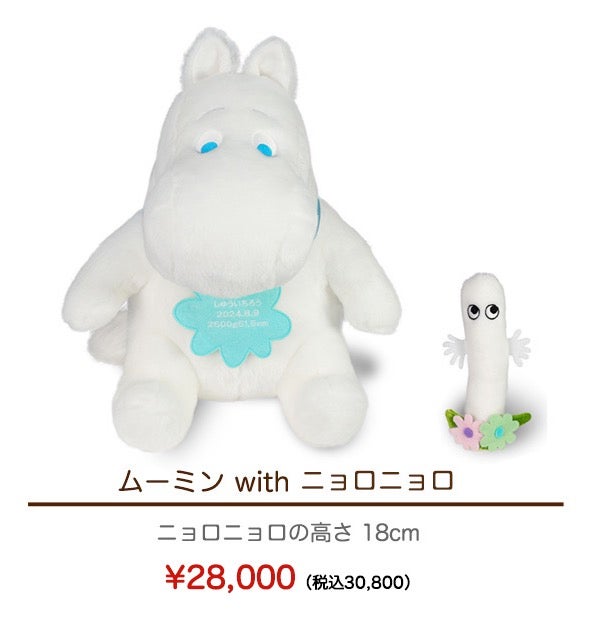 ムーミン with ニョロニョロ ウェイトドール 28,600円