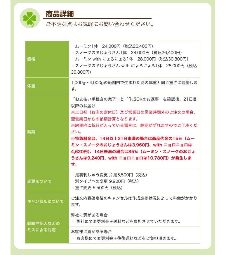 ムーミンのウェイトドール 商品詳細