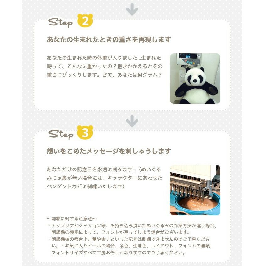 オリジナルウェイトドールができるまで2