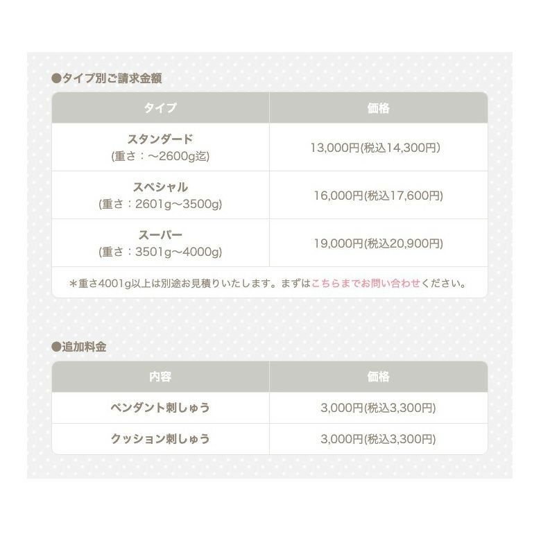 オリジナルウェイトドールの価格