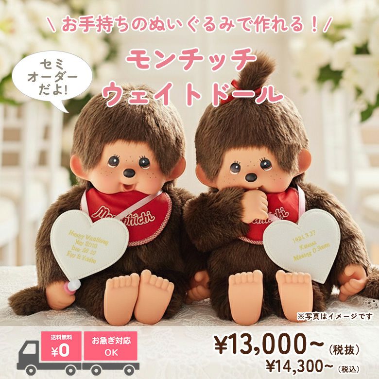 トイステラオ 限定 モンチ君 & モンチちゃん ペアセット Amazon.co.jp: トイステラオ限定モンチッチ セット : おもちゃ