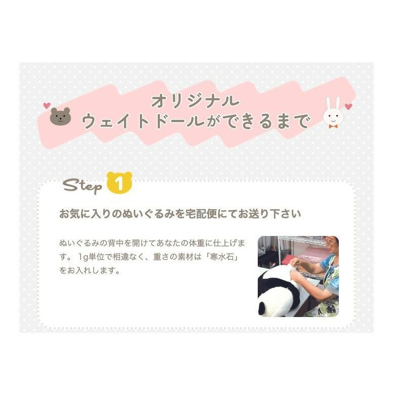 オリジナルウェイトドールができるまで①