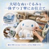 シナモロールのウェイトドール 大切なぬいぐるみを一体ずつ丁寧にお仕立て
