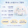 シナモロールのウェイトドール 料金とお届けのご案内