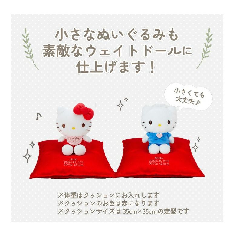 ハローキティの小さなぬいぐるみも素敵なウェイトドールに仕上げます