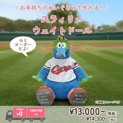 スラィリーのウェイトドール