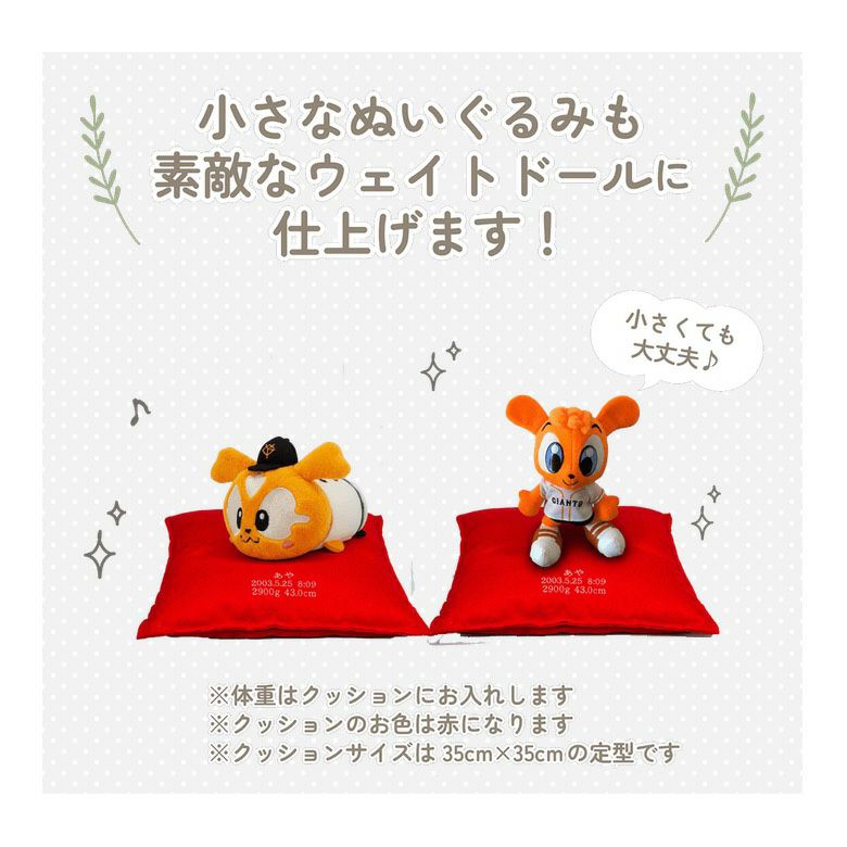 ジャビット】ウェイトドール：セミオーダー| 体重ベア・ウェイトドール