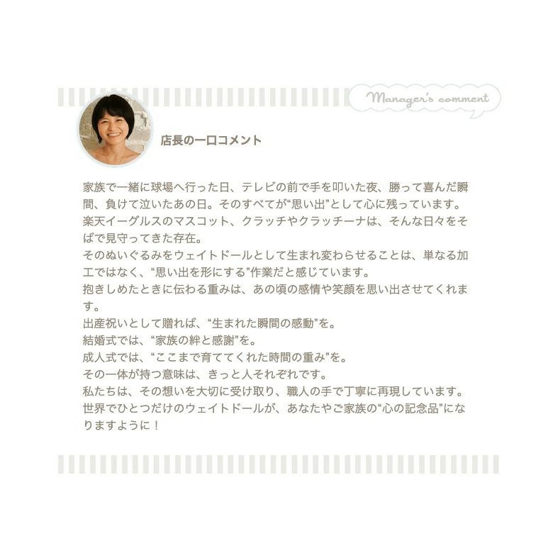 店長の一口コメント