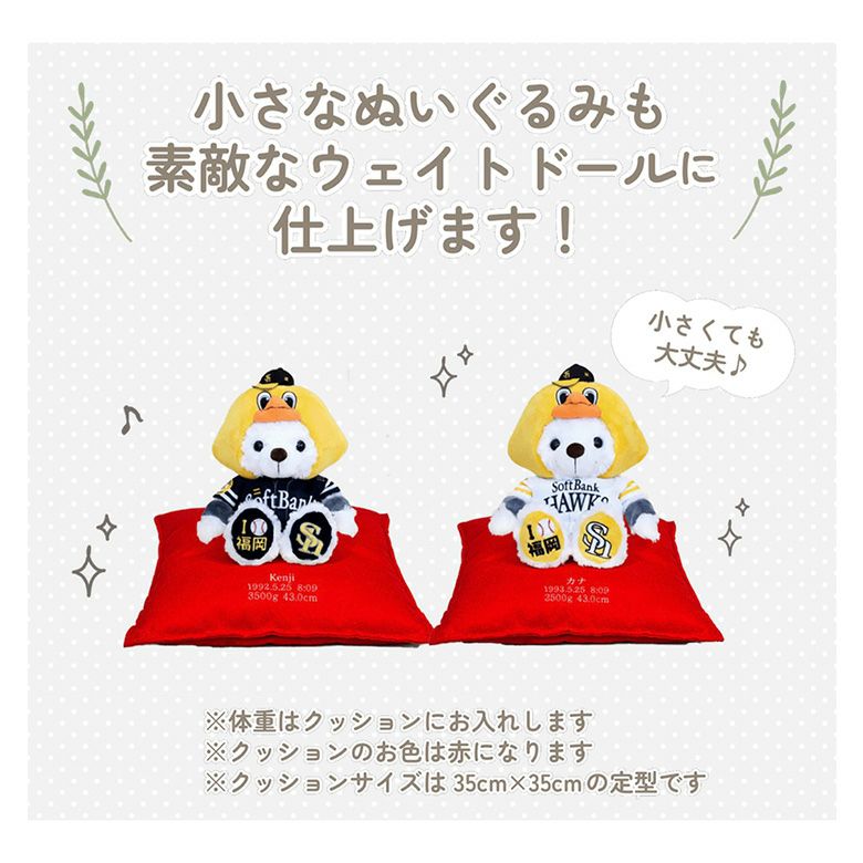 小さなハリーホークのウェイトドール