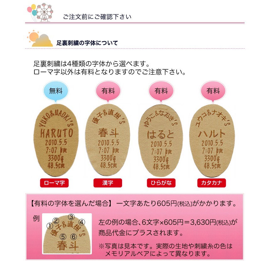 足裏刺繍の字体について