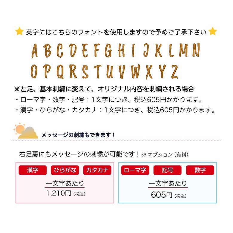 メッセージの刺繍もできます
