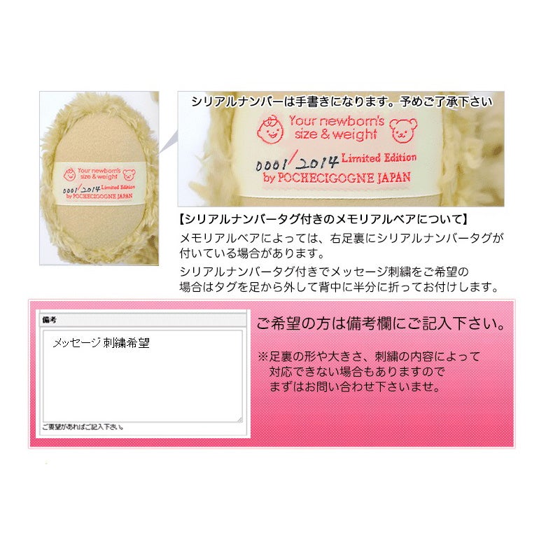シリアルナンバータグ付きのメモリアルベアについて