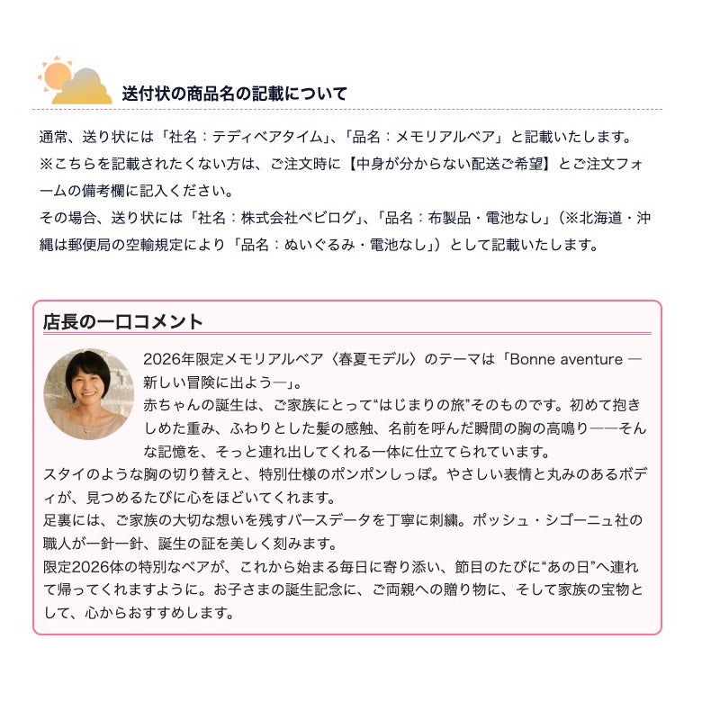 送付状の商品名の記載について