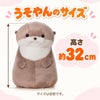カワウソうそやん ウェイトドール サイズ 高さ約32cm