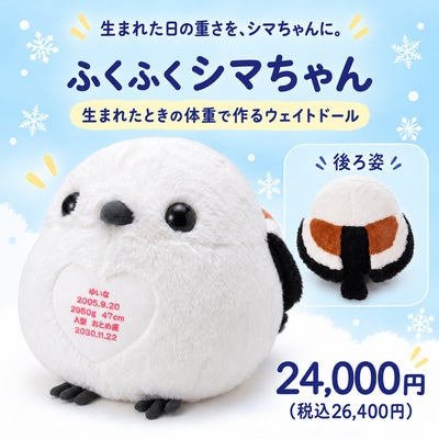ふくふくシマちゃん ウェイトドール 正面と後ろ姿（おなかのハートに刺しゅう）