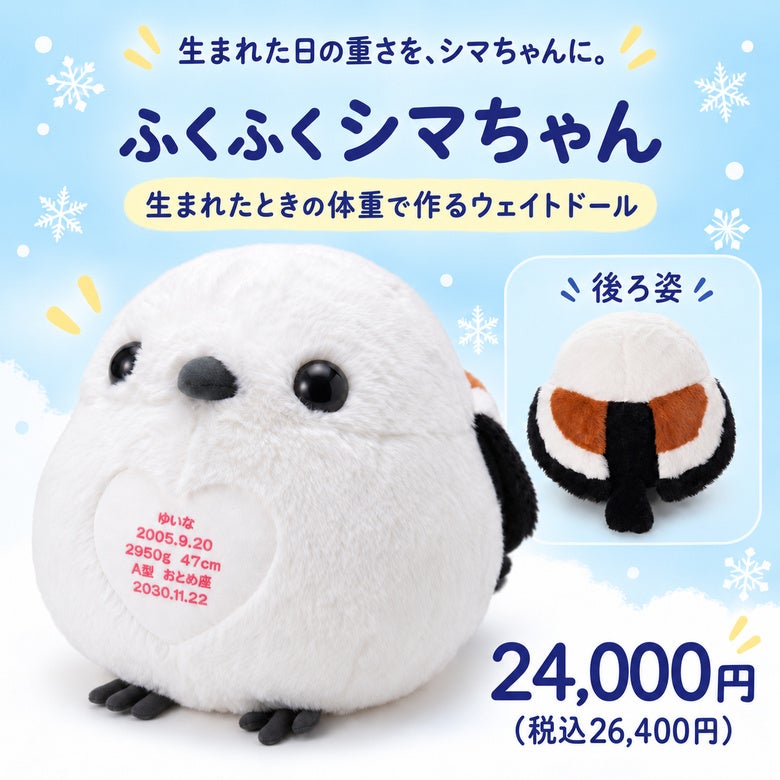 ふくふくシマちゃん ウェイトドール 正面と後ろ姿（おなかのハートに刺しゅう）