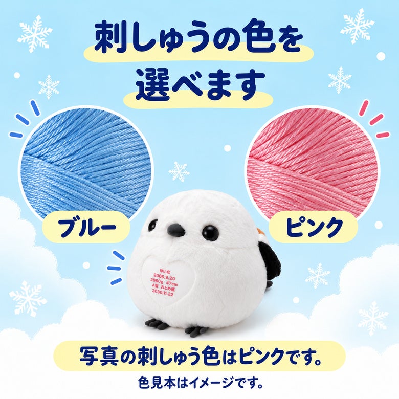 ふくふくシマちゃん ウェイトドール 刺しゅうの糸色（ブルー・ピンク）
