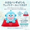 小さなハンギョドンもウェイトドールにできます