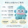 ハンギョドンのウェイトドール 料金とお届けのご案内