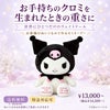 クロミのウェイトドール