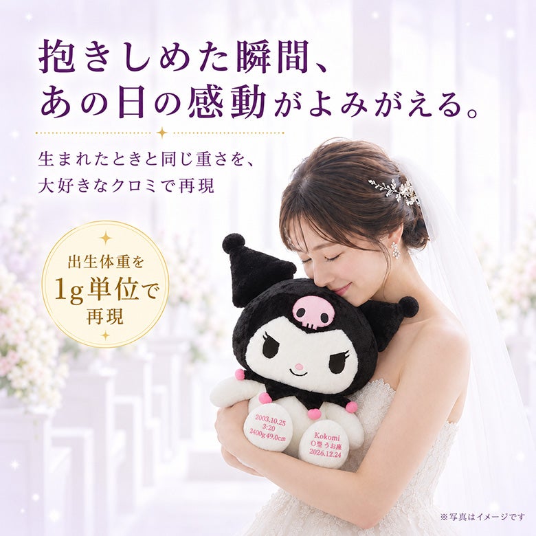 クロミのウェイトドール 出生体重を1g単位で再現