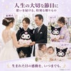 クロミのウェイトドールを人生の大切な節目に