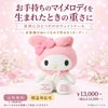 マイメロディのウェイトドール
