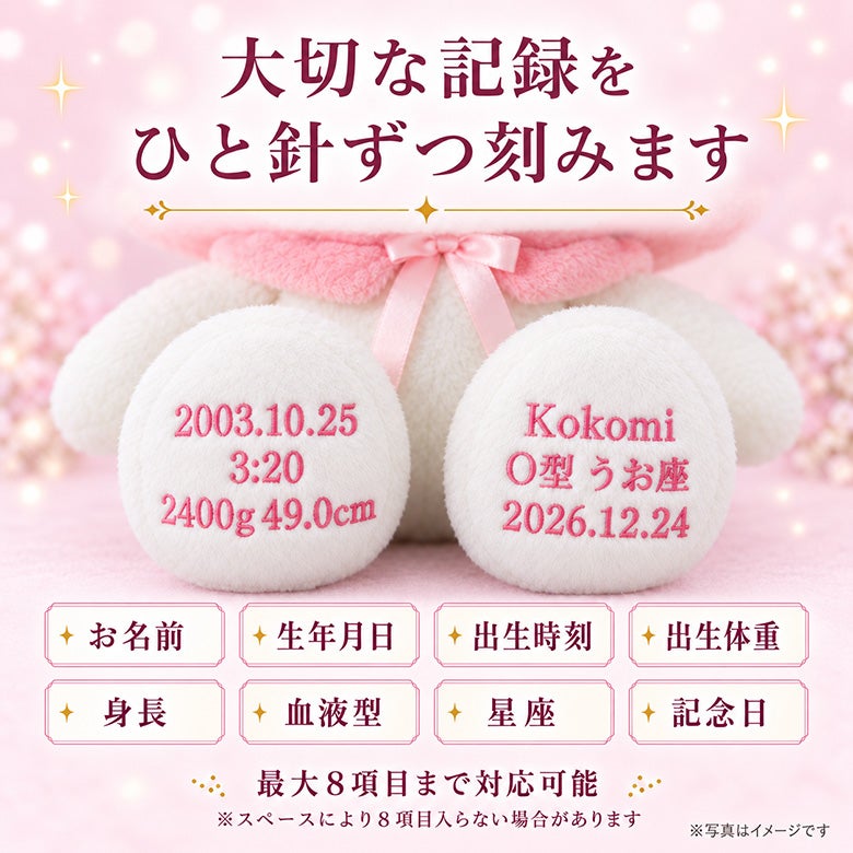 マイメロディのウェイトドールの足裏刺しゅう