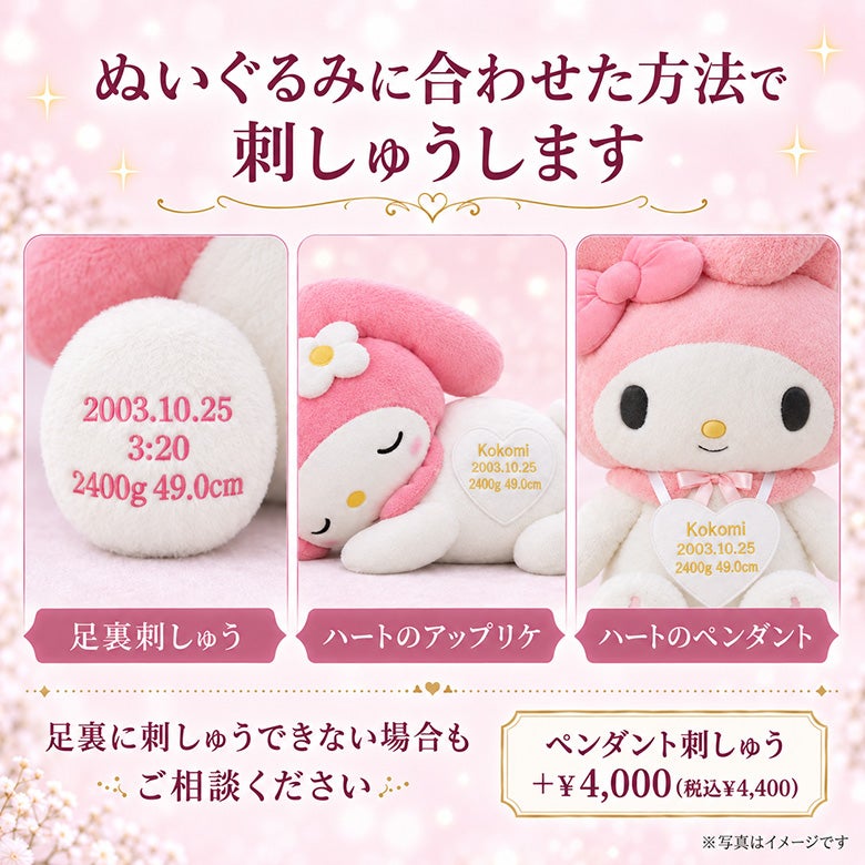 マイメロディのウェイトドール ぬいぐるみに合わせた方法で刺しゅうします