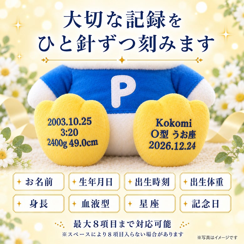 ペックルのウェイトドールの足裏刺しゅう