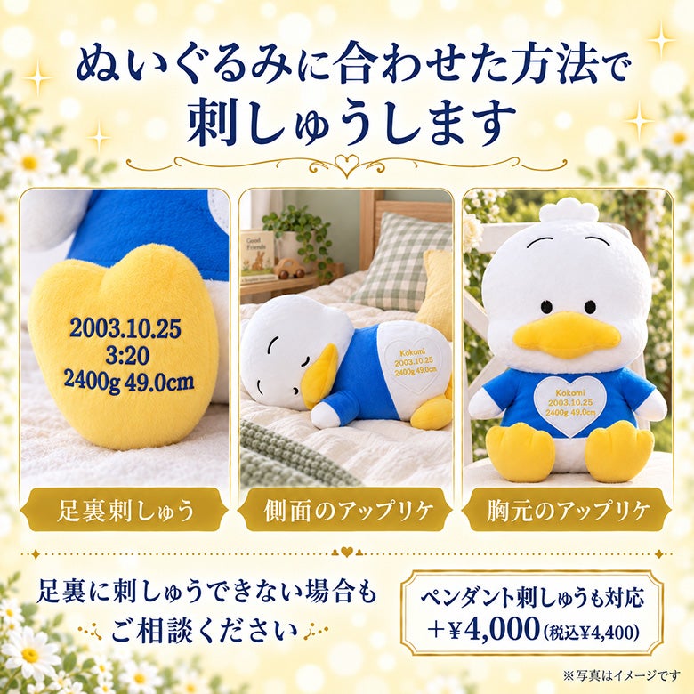 ペックルのウェイトドール ぬいぐるみに合わせた方法で刺しゅうします