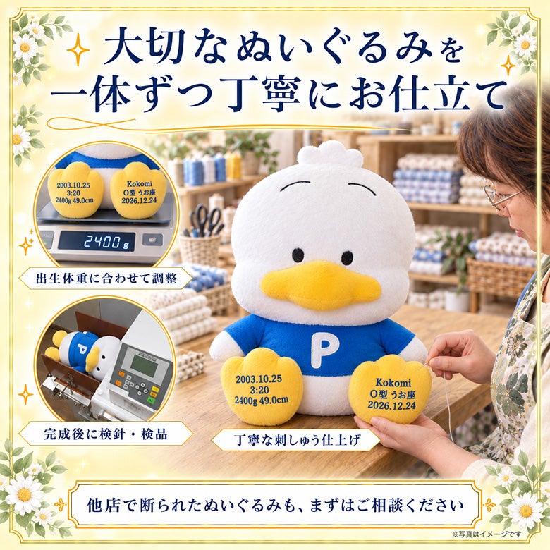 ペックルのウェイトドール 大切なぬいぐるみを一体ずつ丁寧にお仕立て