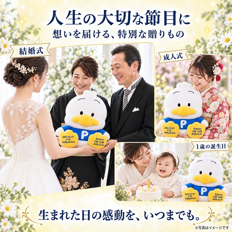 ペックルのウェイトドールを人生の大切な節目に