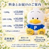 ペックルのウェイトドール 料金とお届けのご案内