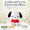 ポチャッコのウェイトドール