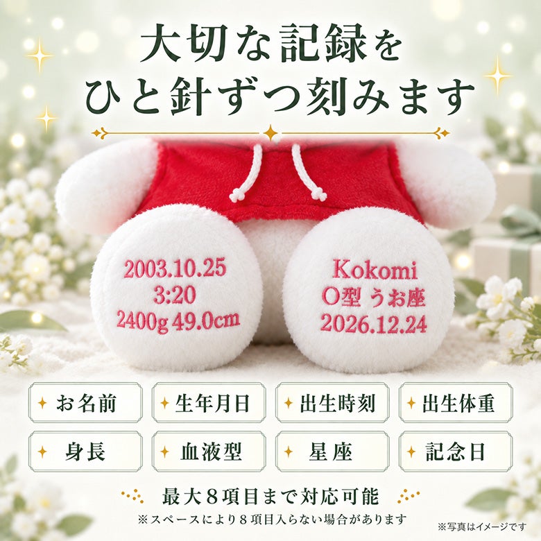 ポチャッコのウェイトドールの足裏刺しゅう