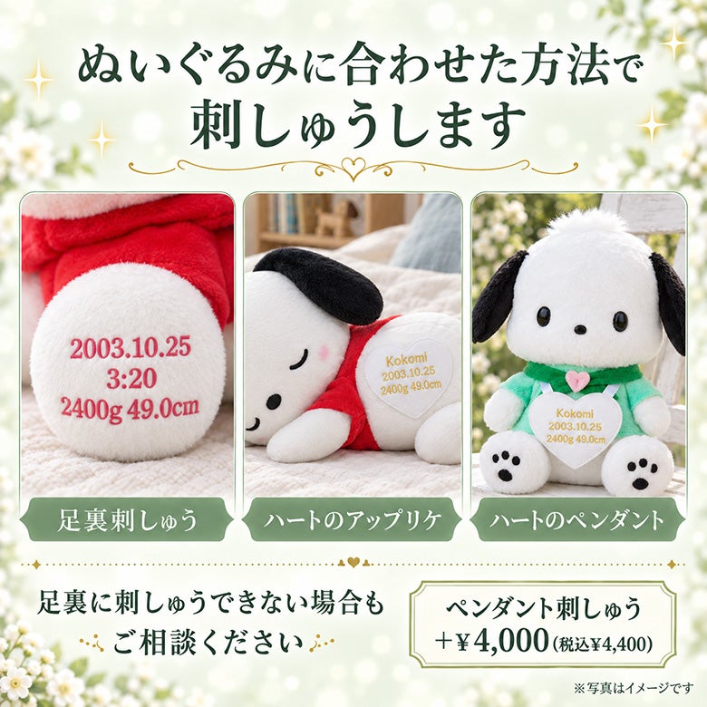 ポチャッコのウェイトドール ぬいぐるみに合わせた方法で刺しゅうします