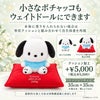 小さなポチャッコもウェイトドールにできます