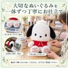 ポチャッコのウェイトドール 大切なぬいぐるみを一体ずつ丁寧にお仕立て