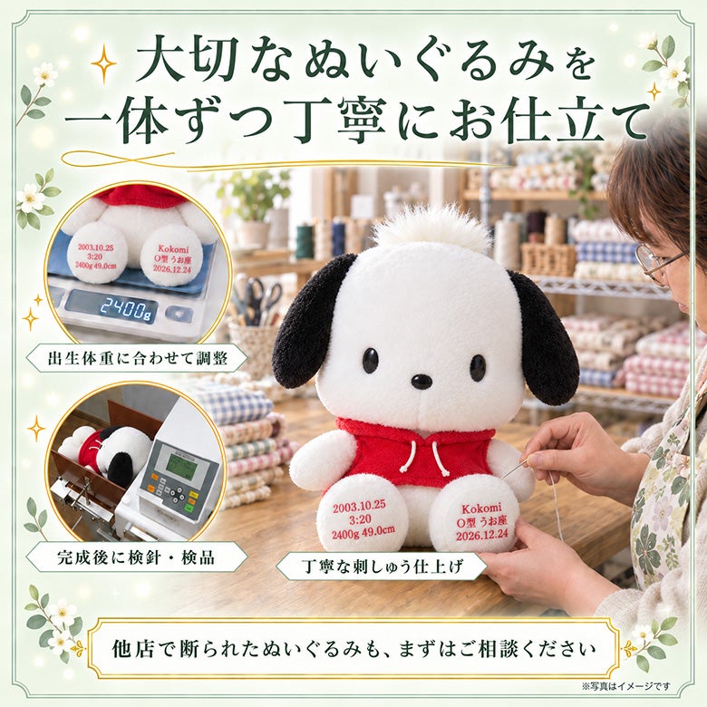 ポチャッコのウェイトドール 大切なぬいぐるみを一体ずつ丁寧にお仕立て