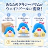 あなたのタキシードサムがウェイトドールに変身