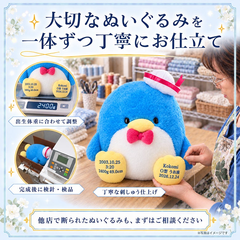 タキシードサムのウェイトドール 大切なぬいぐるみを一体ずつ丁寧にお仕立て